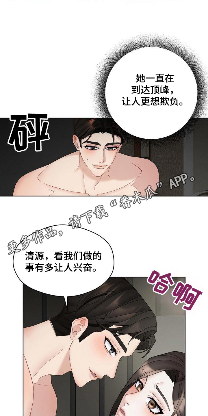 《情感共犯》漫画最新章节第19章：这个混蛋免费下拉式在线观看章节第【2】张图片