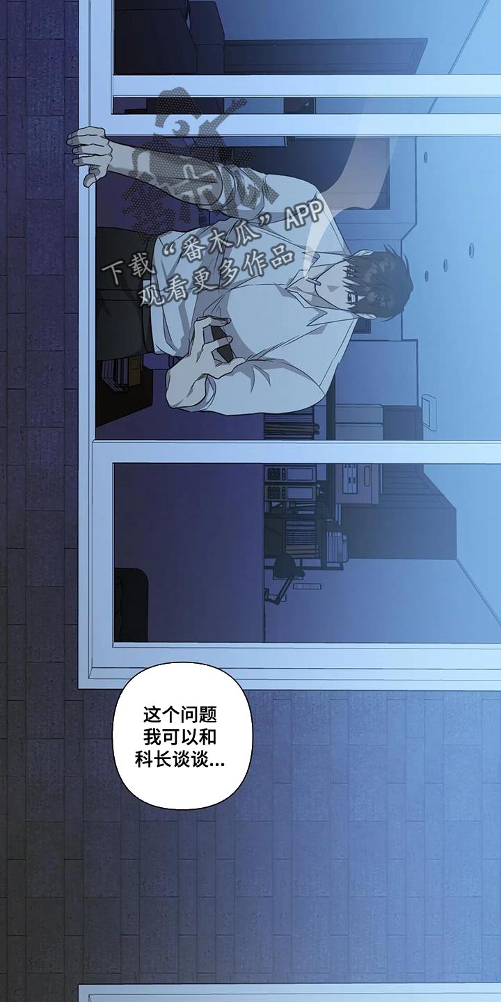 《警察先生》漫画最新章节第33章：默不作声免费下拉式在线观看章节第【3】张图片