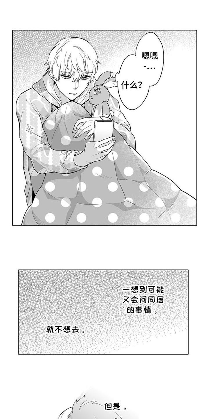 《蜜枫花糖》漫画最新章节第11章：买东西免费下拉式在线观看章节第【14】张图片