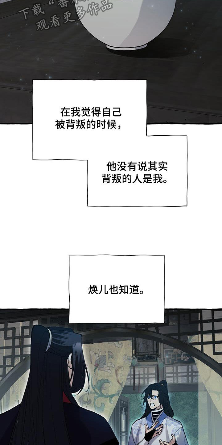 《夜林秘史》漫画最新章节第140章：再等等我免费下拉式在线观看章节第【15】张图片