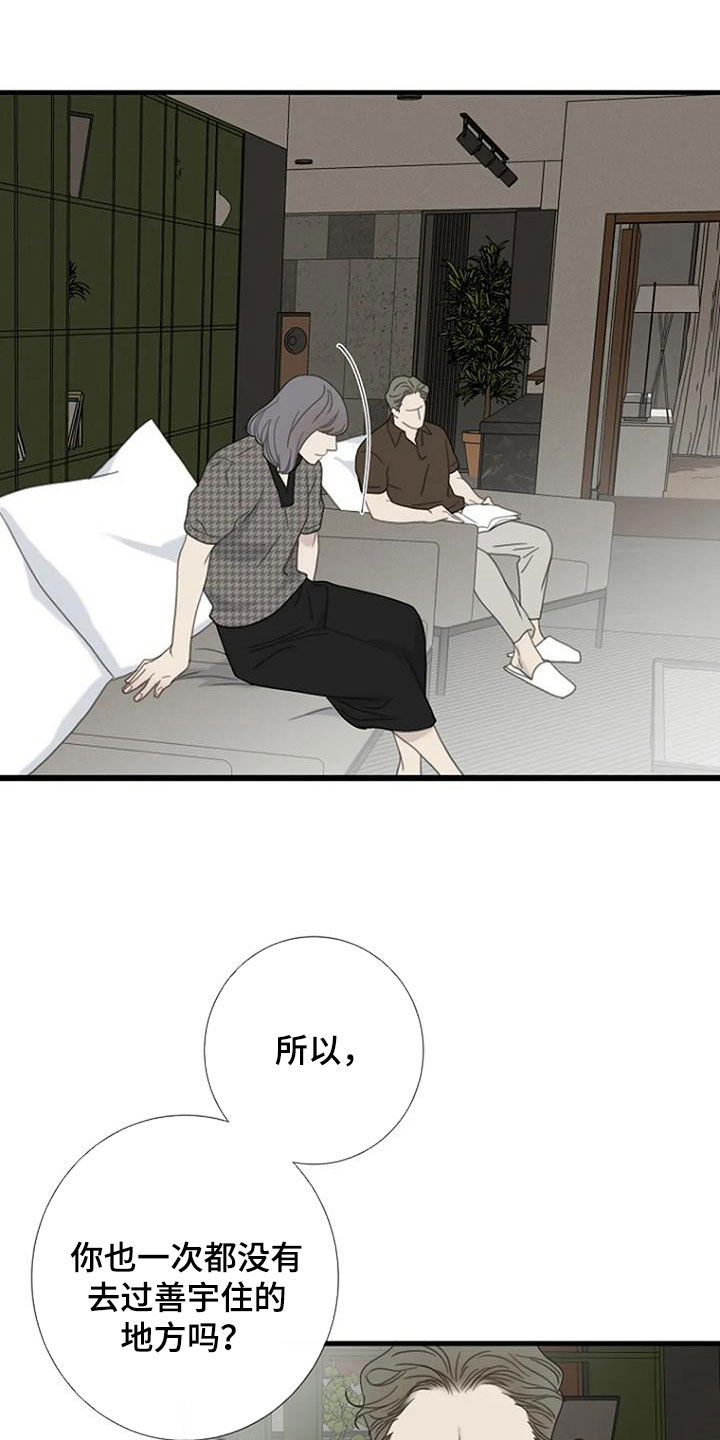 《难抑的视线》漫画最新章节第85章：【第二季】怀疑免费下拉式在线观看章节第【12】张图片