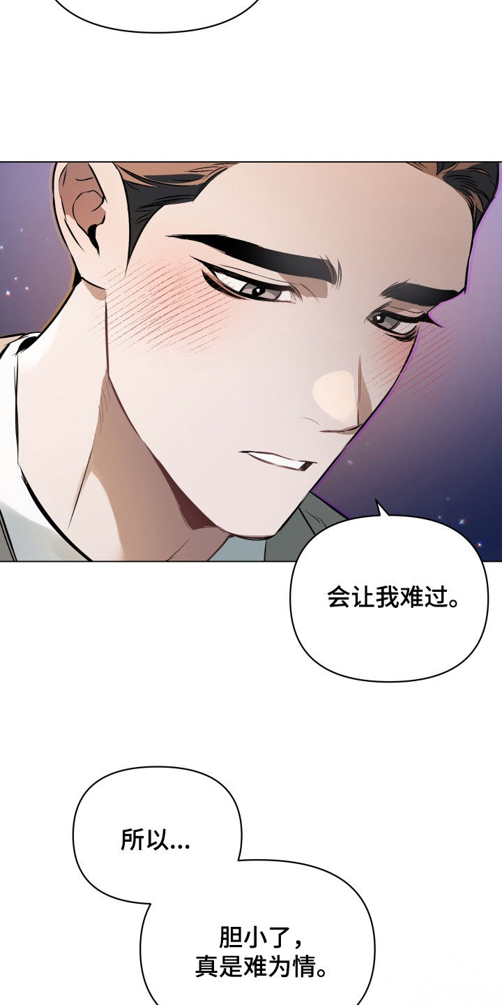 《约定关系》漫画最新章节第137章：【第二季】心底的感情免费下拉式在线观看章节第【8】张图片