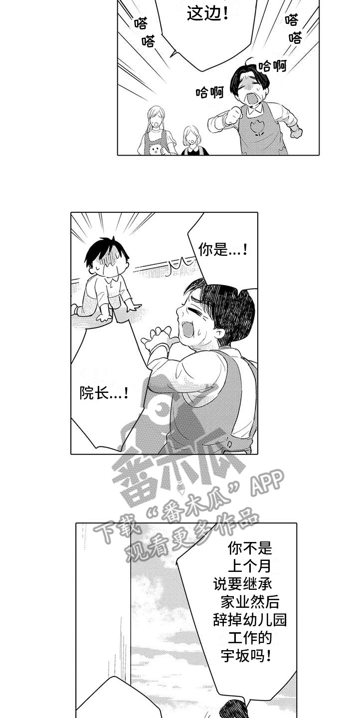 《问题事务所》漫画最新章节第16章：虚惊一场免费下拉式在线观看章节第【8】张图片