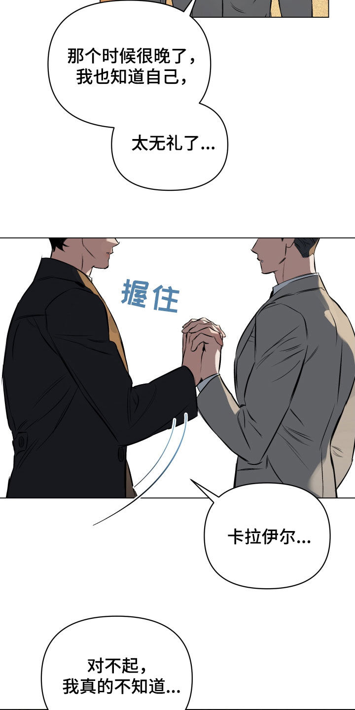 《约定关系》漫画最新章节第136章：【第二季】只要你允许免费下拉式在线观看章节第【17】张图片