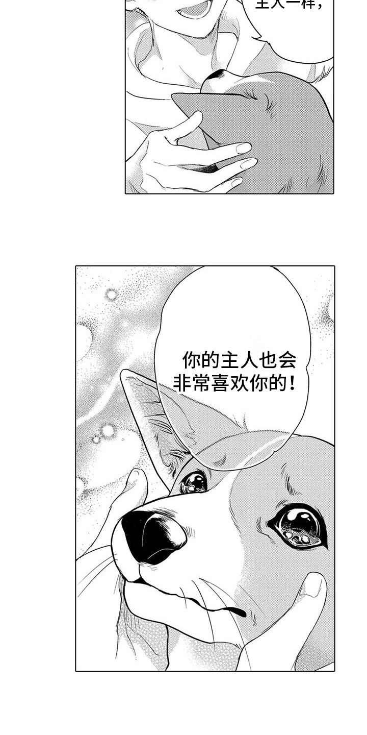 《问题事务所》漫画最新章节第9章：感同身受免费下拉式在线观看章节第【4】张图片