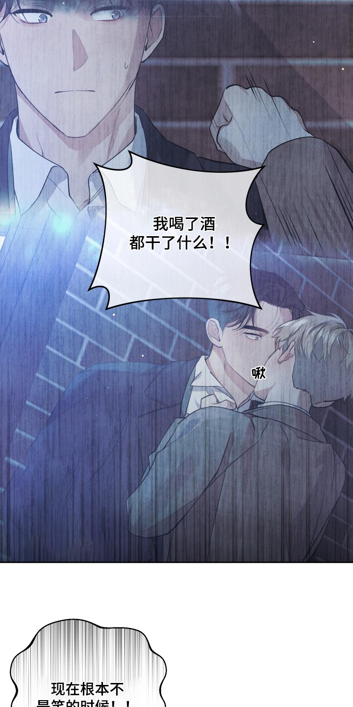 《危险接近》漫画最新章节第91章：【第二季】冷静免费下拉式在线观看章节第【9】张图片