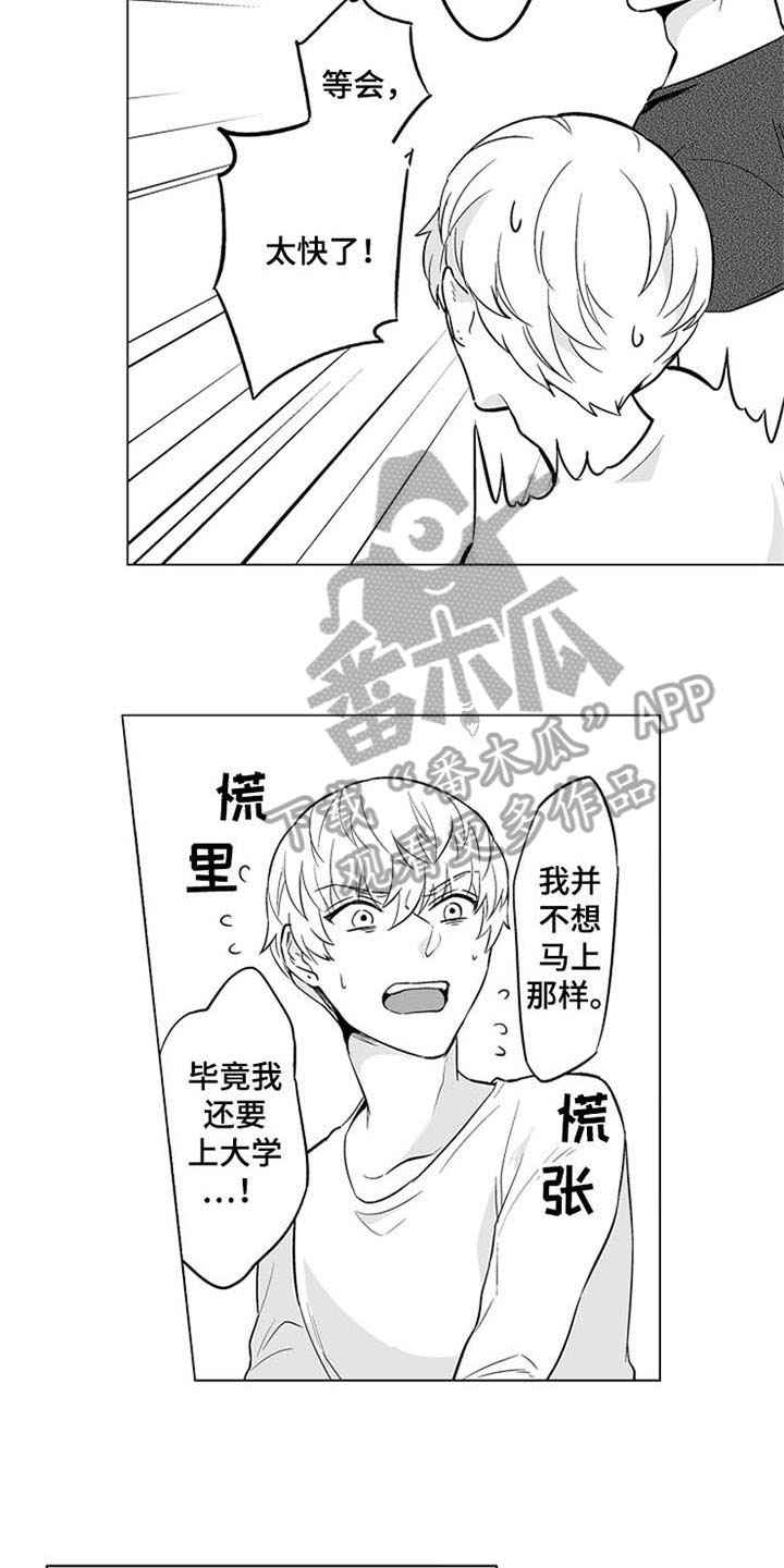 《蜜枫花糖》漫画最新章节第18章：真心的免费下拉式在线观看章节第【13】张图片