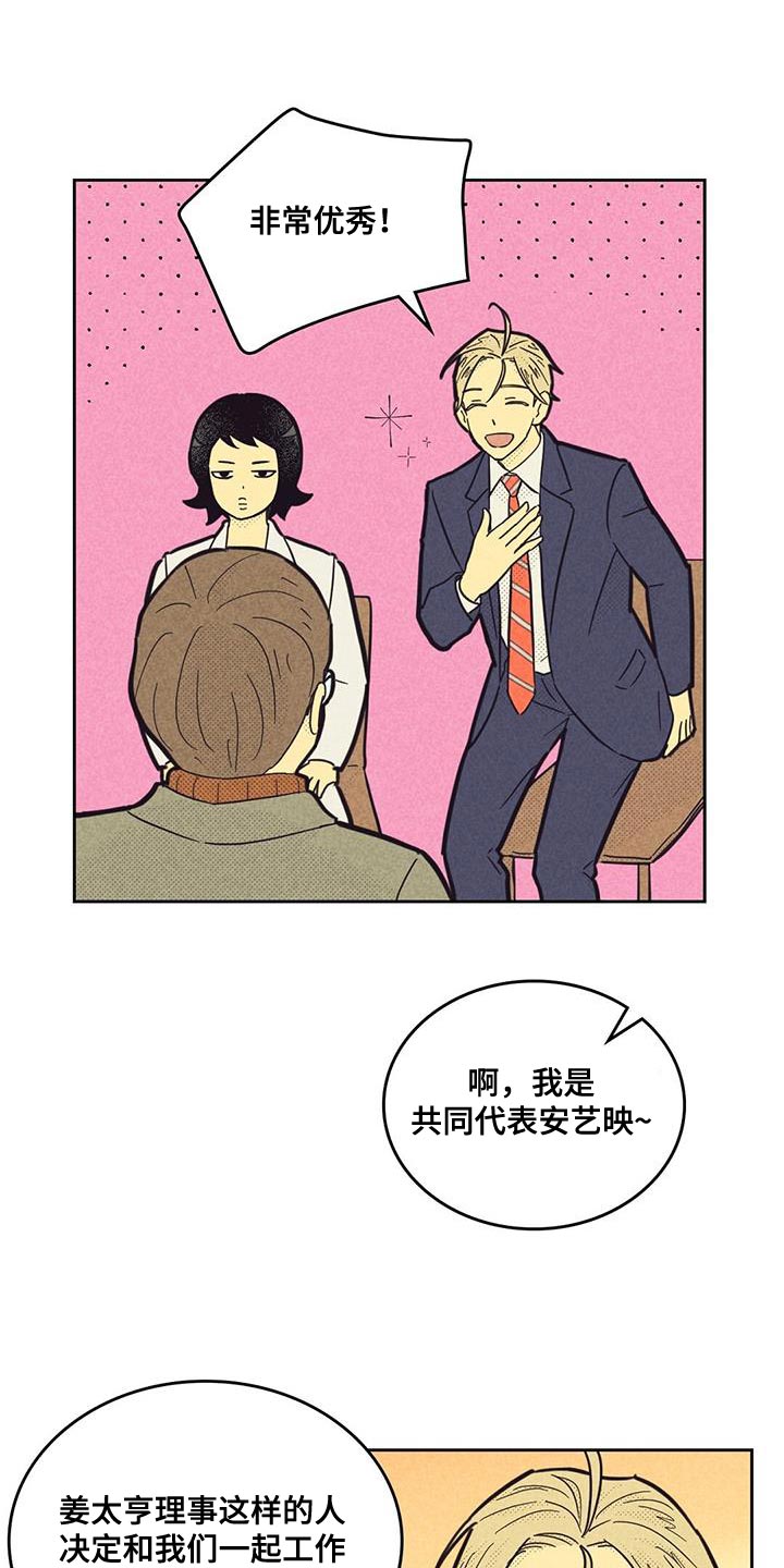 《内或外》漫画最新章节第193章：【第四季】社内恋爱免费下拉式在线观看章节第【9】张图片