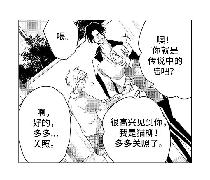 《问题事务所》漫画最新章节第11章：另眼相待免费下拉式在线观看章节第【1】张图片