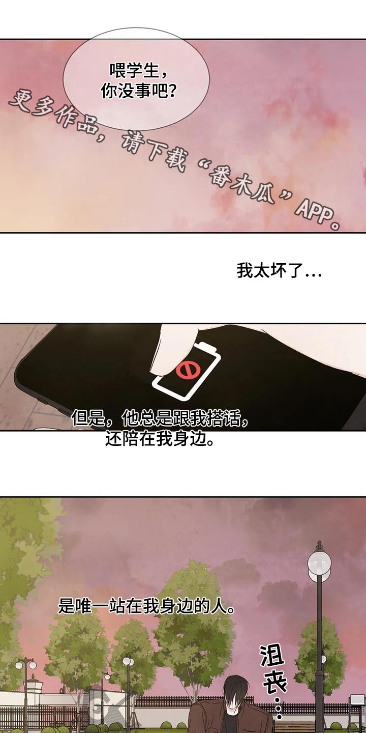 《喜欢特别的他》漫画最新章节第188章：【第二季】很奇怪免费下拉式在线观看章节第【18】张图片