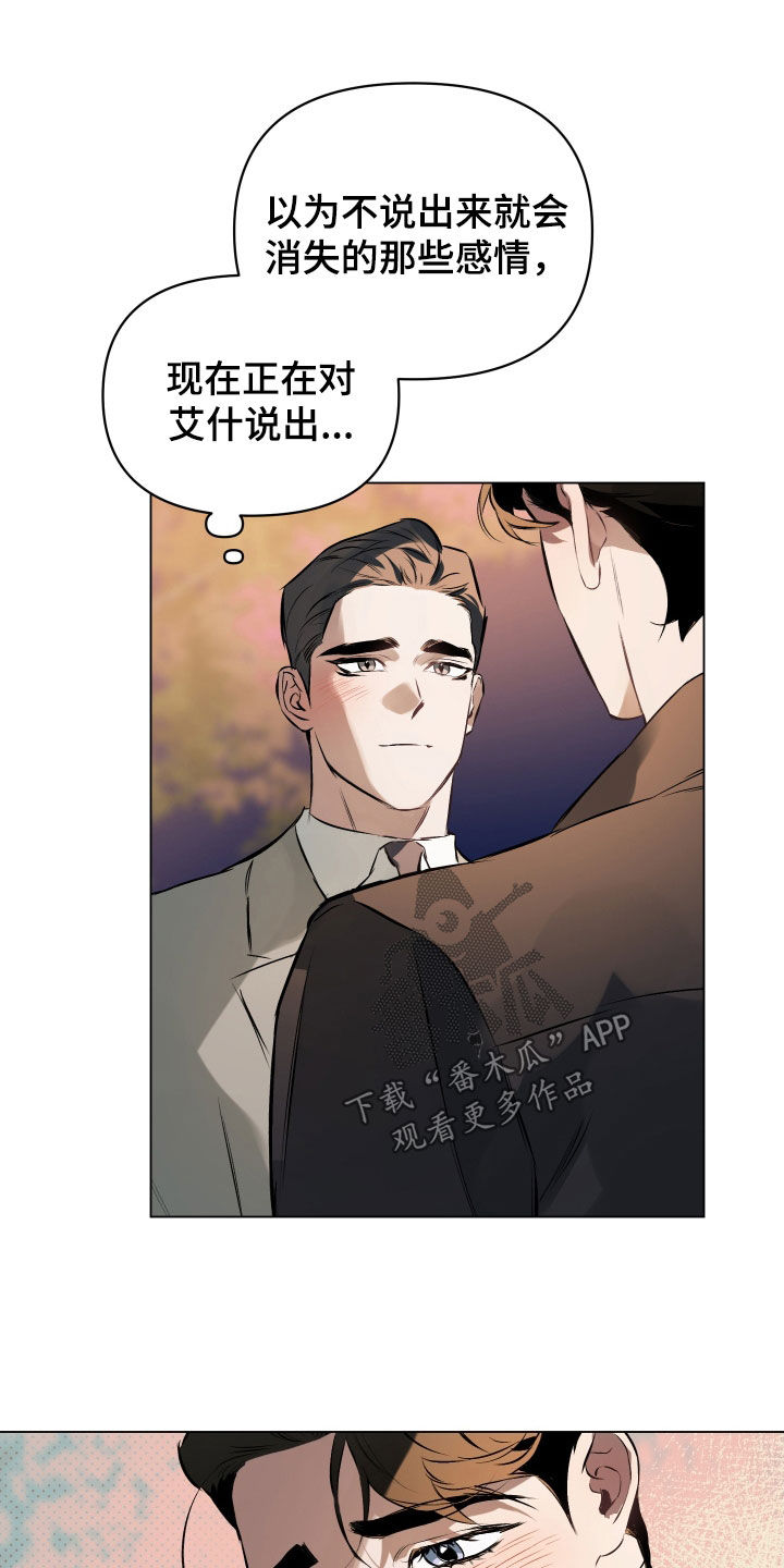 《约定关系》漫画最新章节第137章：【第二季】心底的感情免费下拉式在线观看章节第【6】张图片