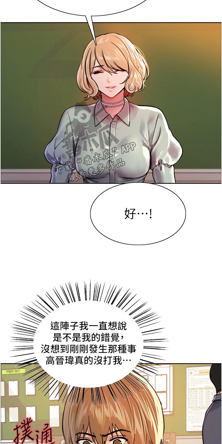 《妖王继承人》漫画最新章节第64章：果然免费下拉式在线观看章节第【16】张图片