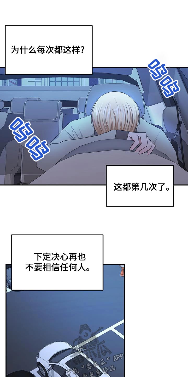 《专属时刻》漫画最新章节第43章：骗子免费下拉式在线观看章节第【4】张图片