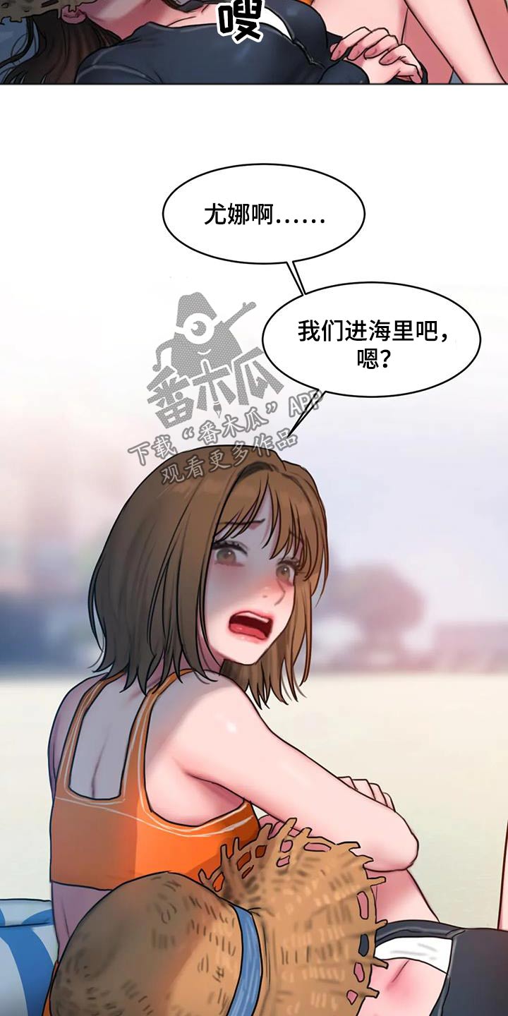 《闺蜜至亲》漫画最新章节第118章：大海免费下拉式在线观看章节第【4】张图片