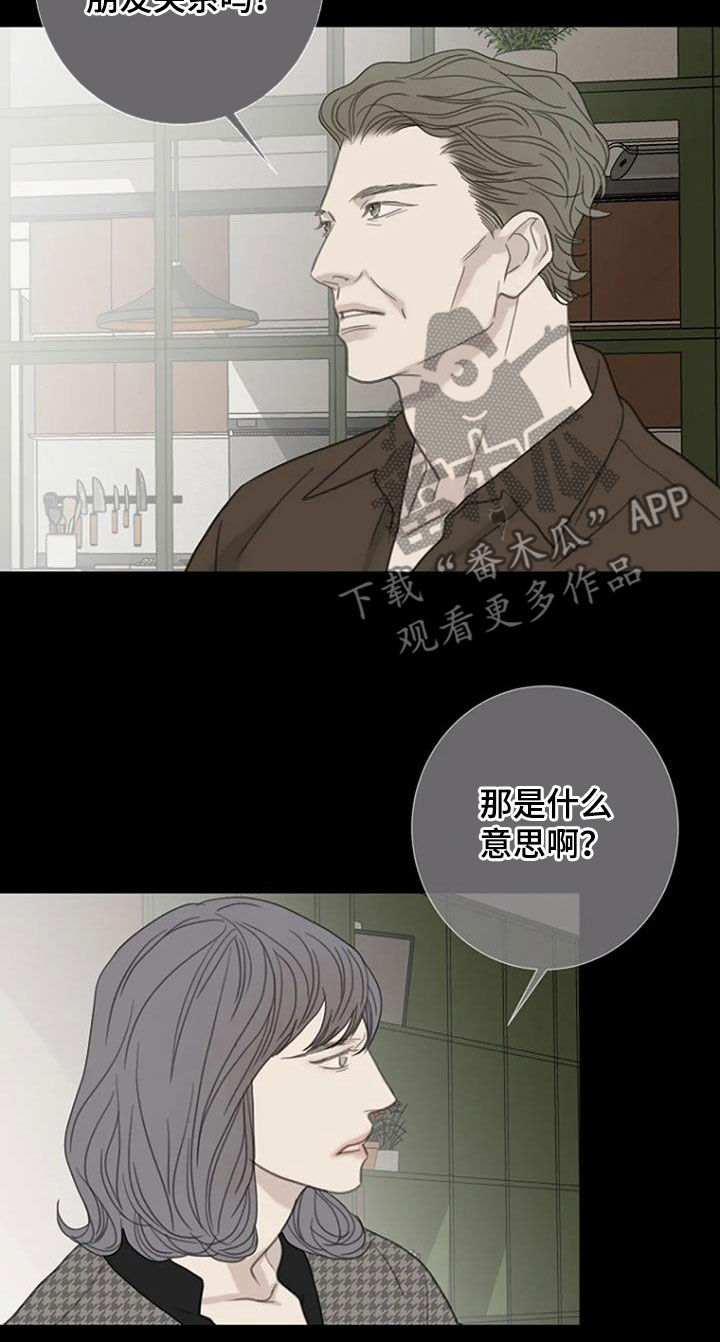 《难抑的视线》漫画最新章节第86章：【第二季】聚餐免费下拉式在线观看章节第【21】张图片