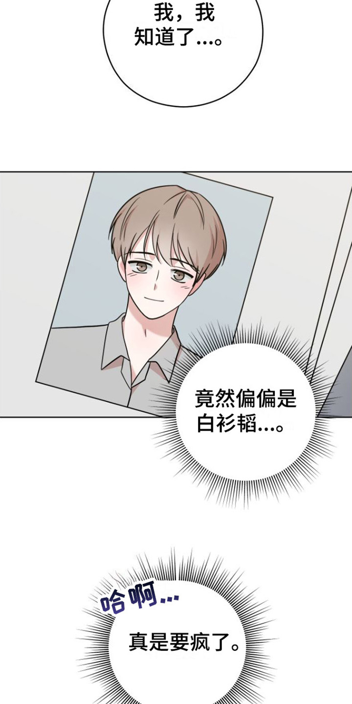 《不可避免》漫画最新章节第2章：目标免费下拉式在线观看章节第【3】张图片