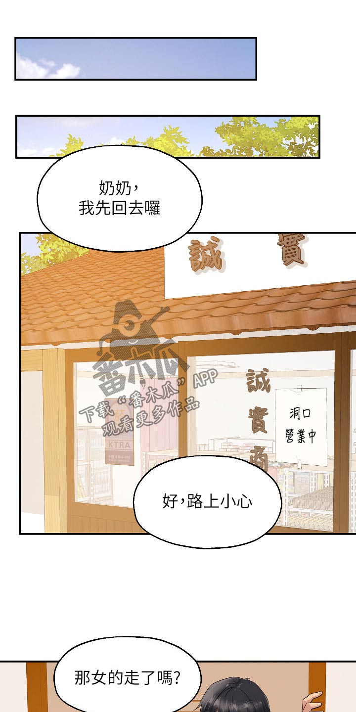 《继承杂货店》漫画最新章节第28章：那么多钱免费下拉式在线观看章节第【19】张图片