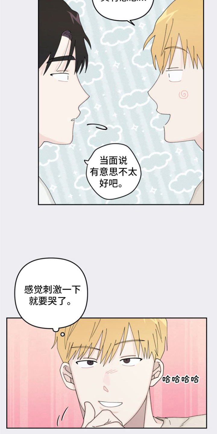 《言听计从》漫画最新章节第19章：很混乱免费下拉式在线观看章节第【15】张图片