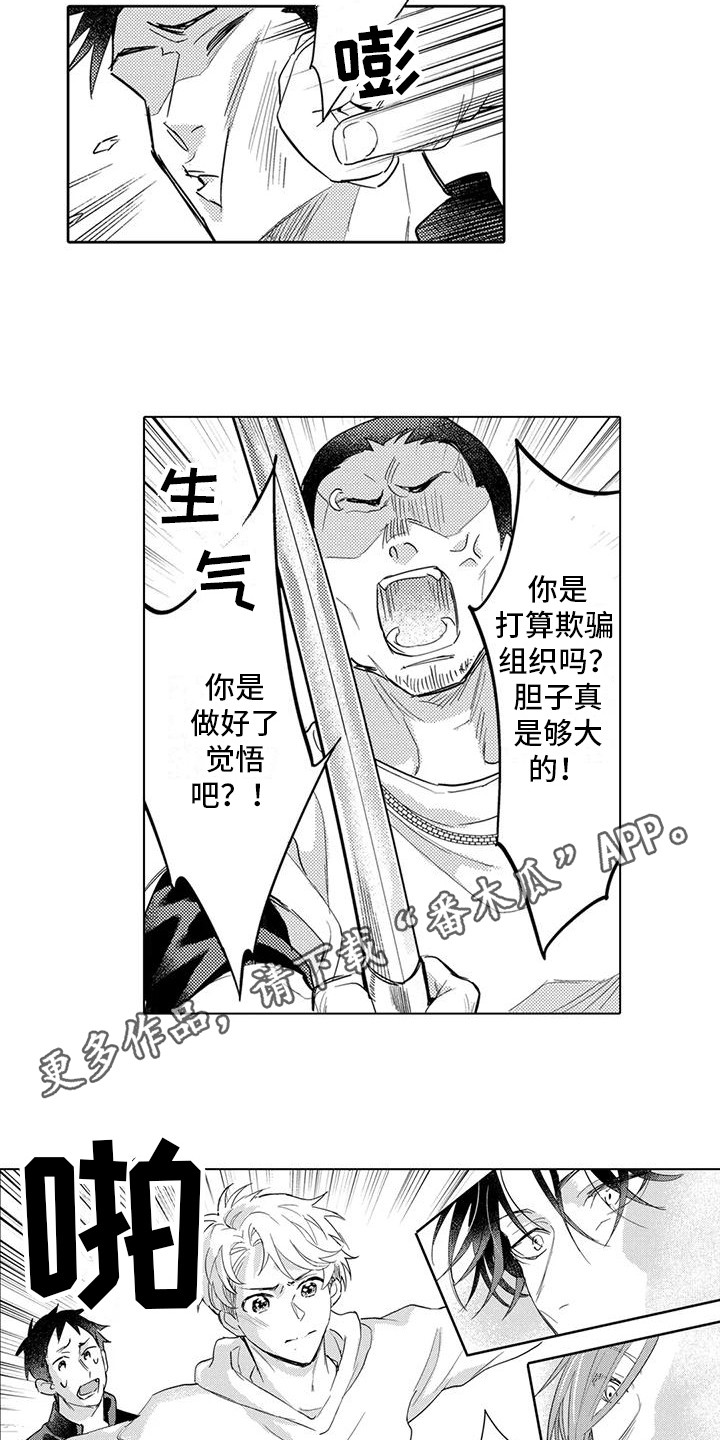 《问题事务所》漫画最新章节第23章：觉悟免费下拉式在线观看章节第【11】张图片