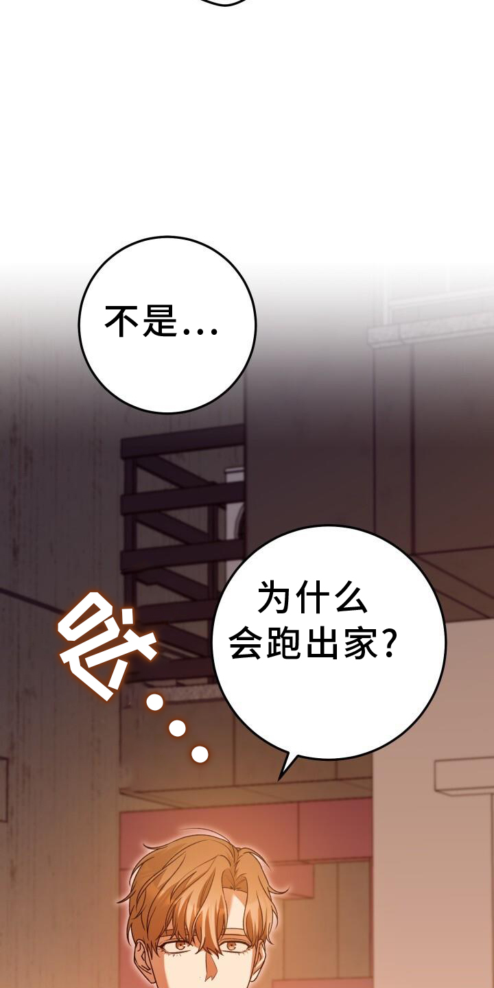 《爱意攻击》漫画最新章节第89章：疲惫免费下拉式在线观看章节第【26】张图片