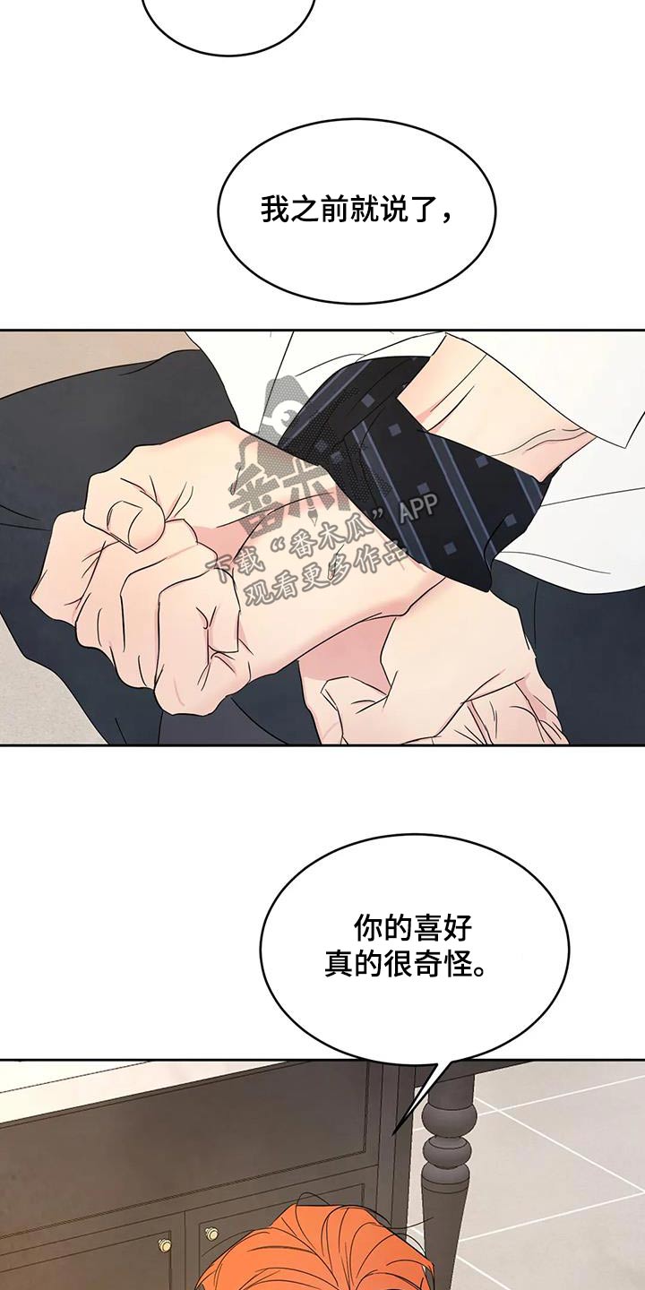 《喜欢特别的他》漫画最新章节第188章：【第二季】很奇怪免费下拉式在线观看章节第【3】张图片