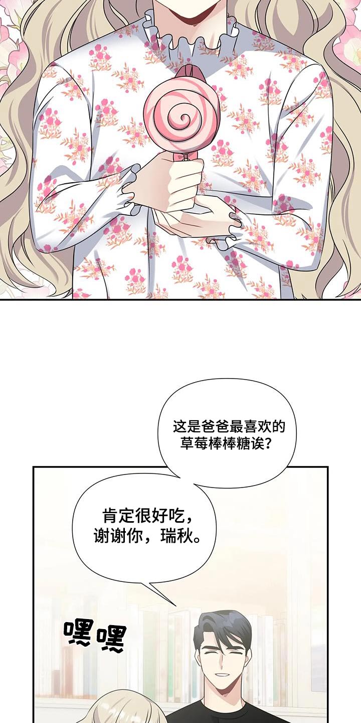 《一眼定情》漫画最新章节第49章：礼物免费下拉式在线观看章节第【19】张图片