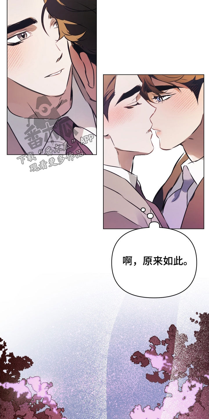 《约定关系》漫画最新章节第138章：【第二季】贪心免费下拉式在线观看章节第【3】张图片