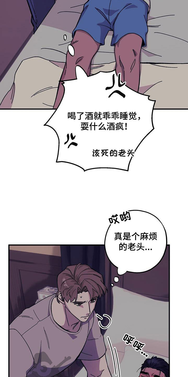 《禁止反抗》漫画最新章节第93章：【第二季】阴历生日免费下拉式在线观看章节第【23】张图片