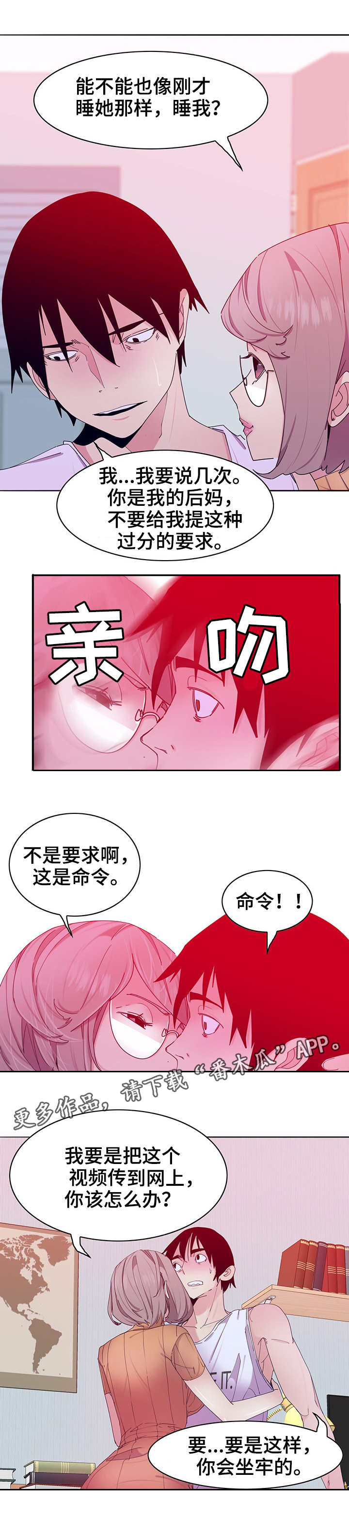 《接近》漫画最新章节第28章：视频免费下拉式在线观看章节第【6】张图片