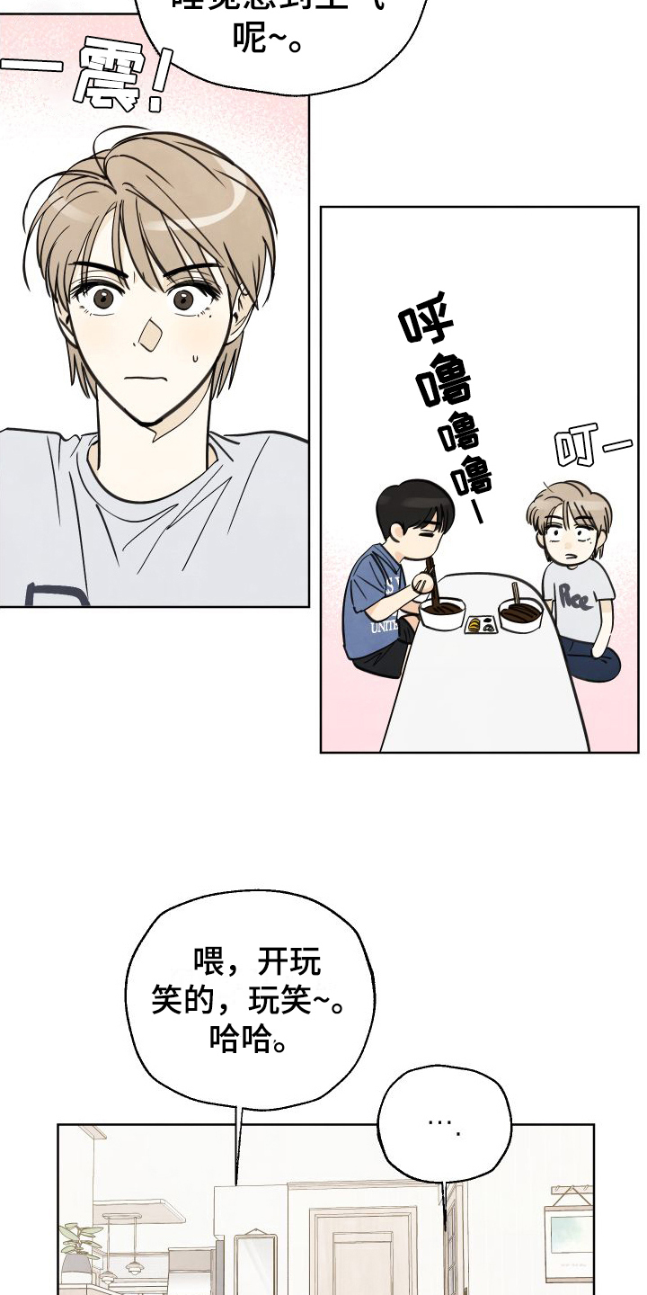 《结束的夏天》漫画最新章节第9章：有趣免费下拉式在线观看章节第【20】张图片