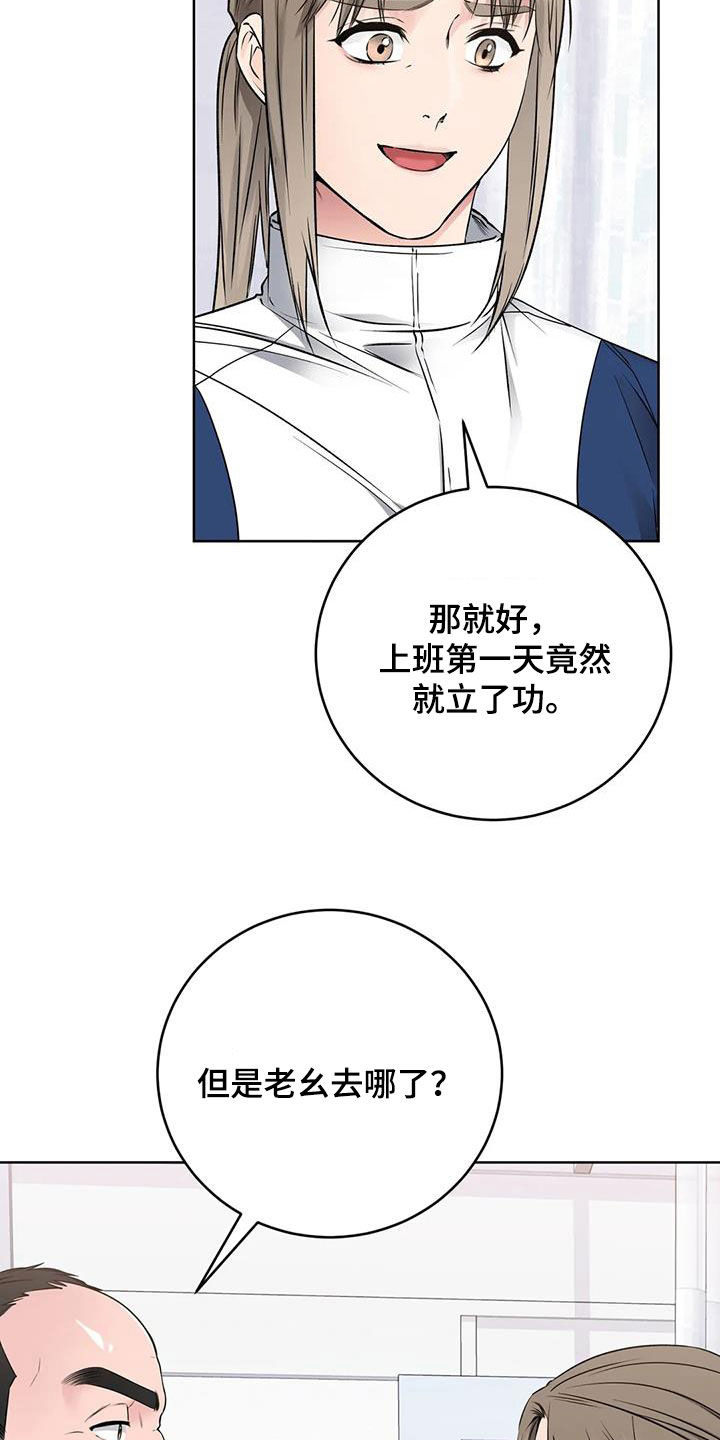 《糟糕的制服》漫画最新章节第38章：私藏赃物免费下拉式在线观看章节第【6】张图片