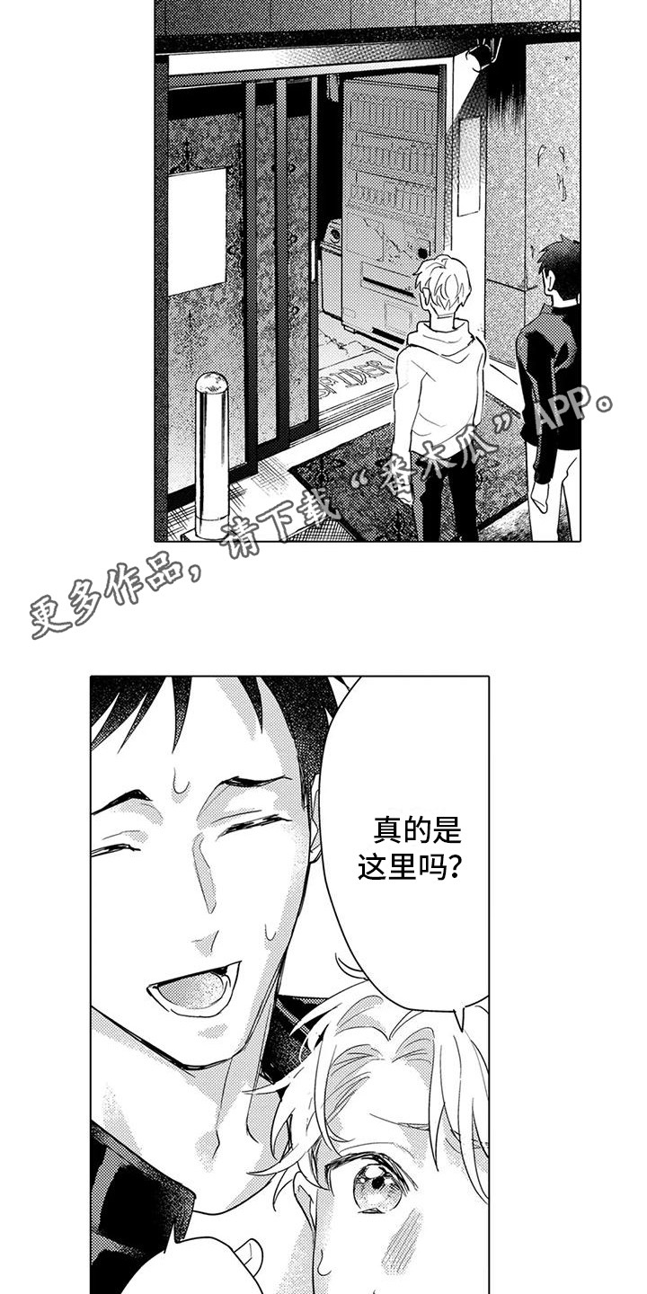 《问题事务所》漫画最新章节第18章：请求免费下拉式在线观看章节第【7】张图片