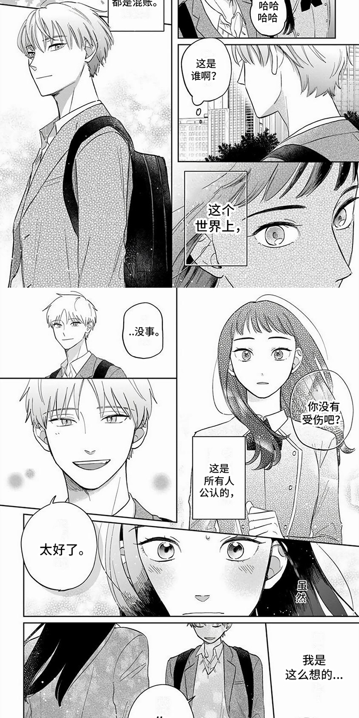 《天降赘婿》漫画最新章节第1章： 解围免费下拉式在线观看章节第【3】张图片