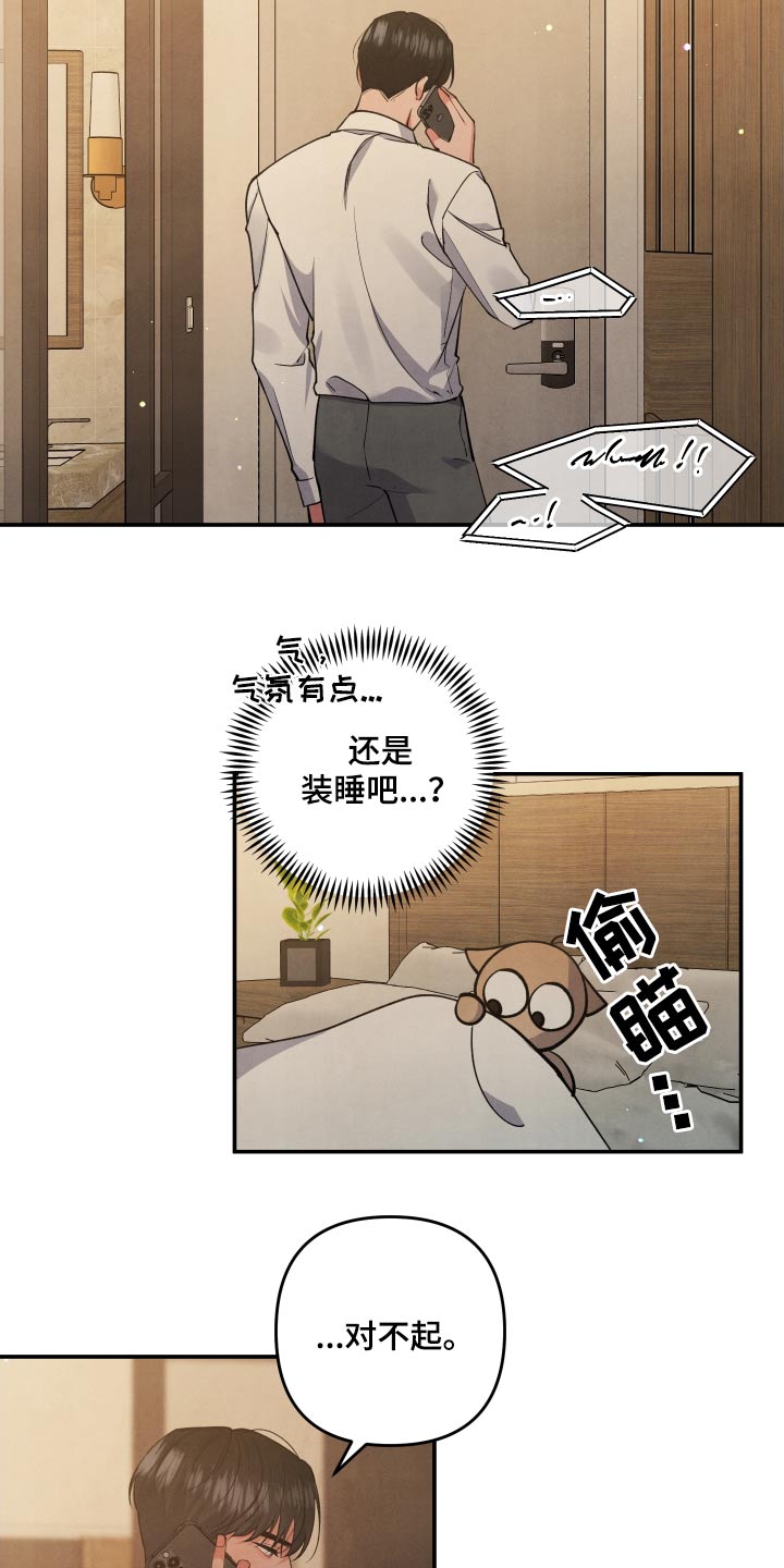 《危险接近》漫画最新章节第91章：【第二季】冷静免费下拉式在线观看章节第【18】张图片