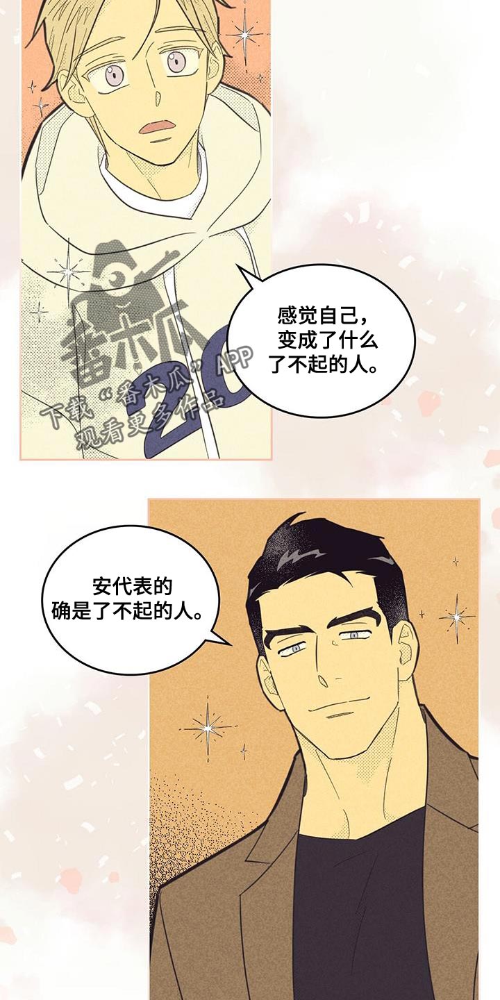 《内或外》漫画最新章节第192章：【第四季】一直在麻烦你免费下拉式在线观看章节第【8】张图片