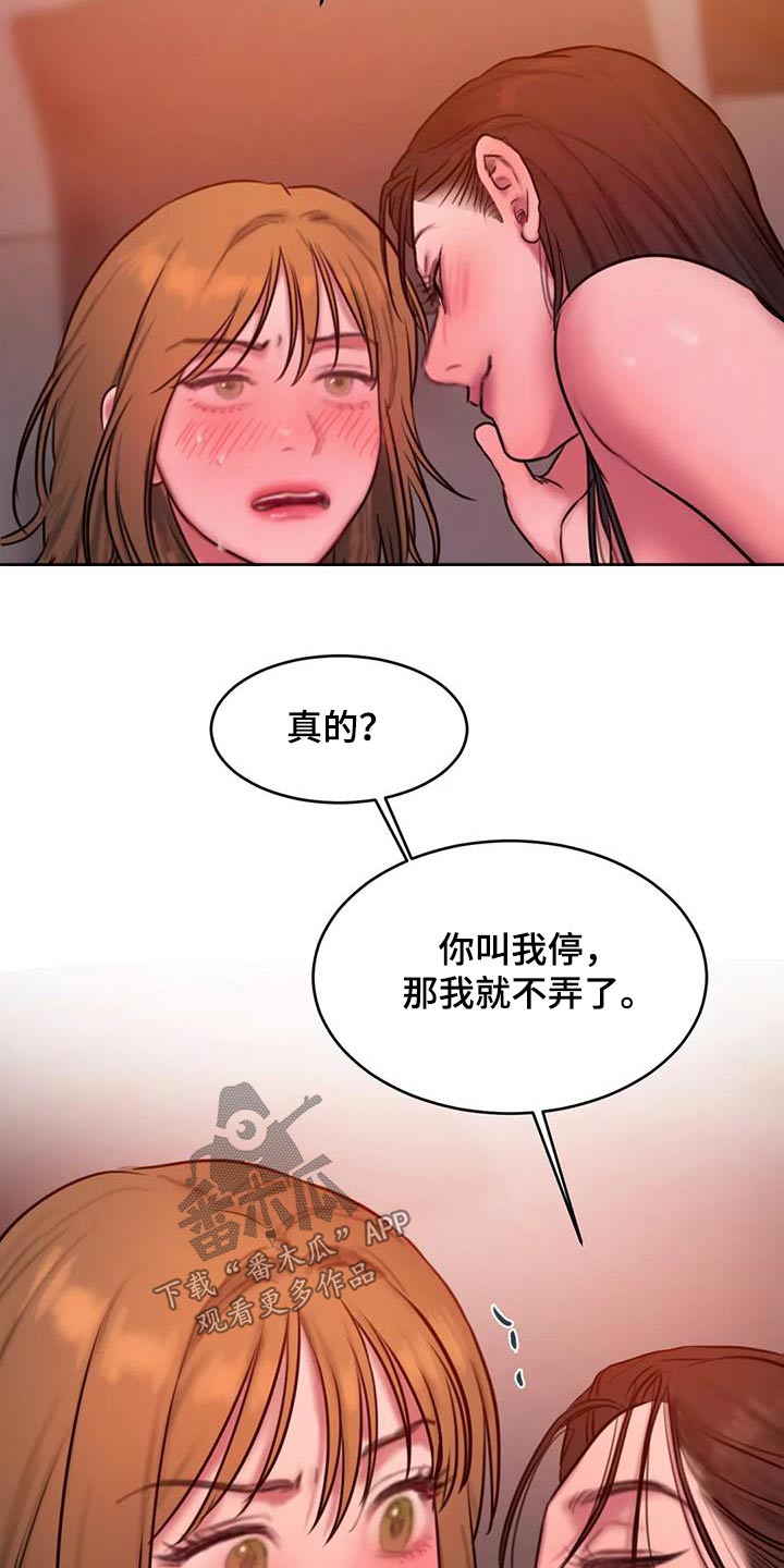 《闺蜜至亲》漫画最新章节第121章：日出免费下拉式在线观看章节第【17】张图片