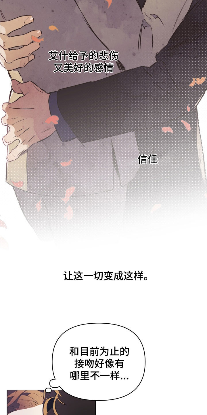 《约定关系》漫画最新章节第138章：【第二季】贪心免费下拉式在线观看章节第【4】张图片