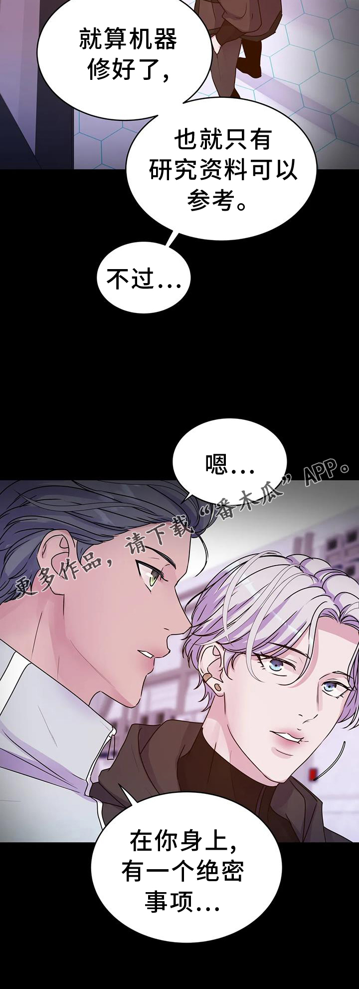 《最后的净土》漫画最新章节第69章：绝密免费下拉式在线观看章节第【1】张图片