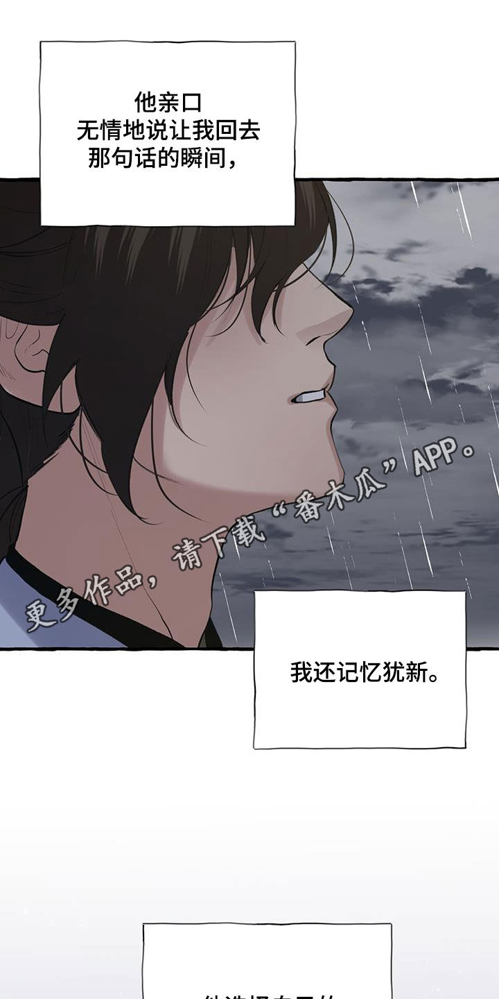 《夜林秘史》漫画最新章节第140章：再等等我免费下拉式在线观看章节第【33】张图片