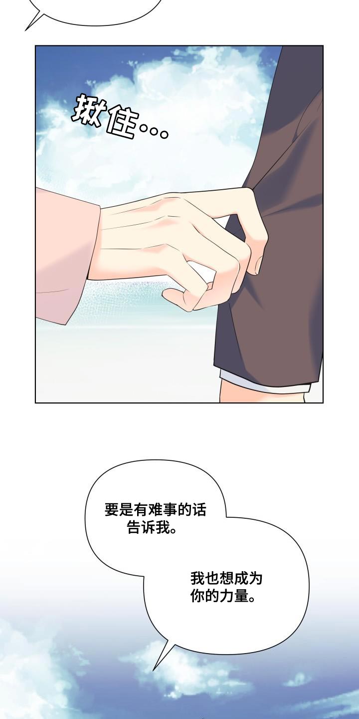 《掌中玫瑰》漫画最新章节第123章：【第二季】要一起走吗？免费下拉式在线观看章节第【12】张图片