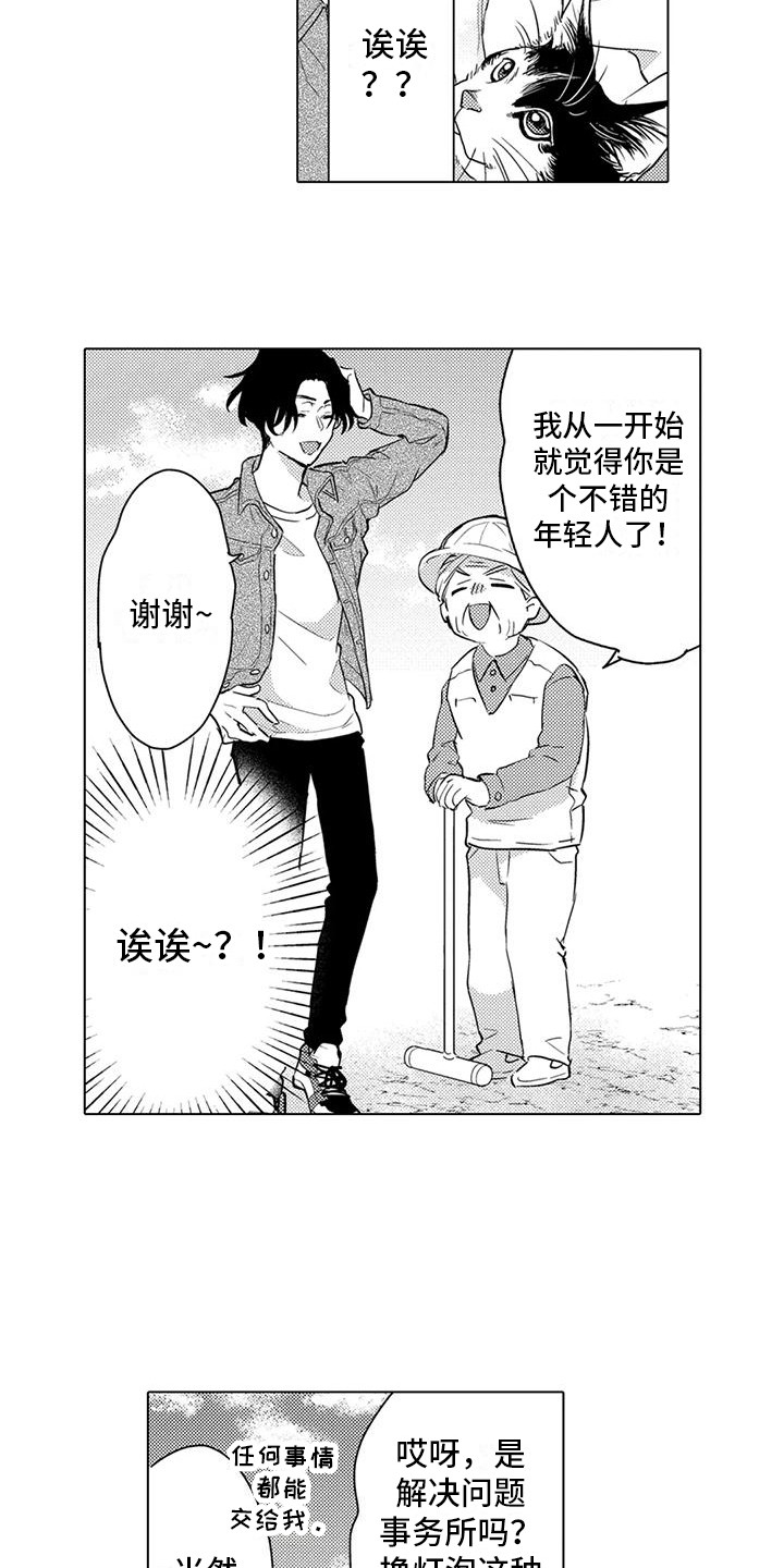 《问题事务所》漫画最新章节第4章：解释免费下拉式在线观看章节第【10】张图片