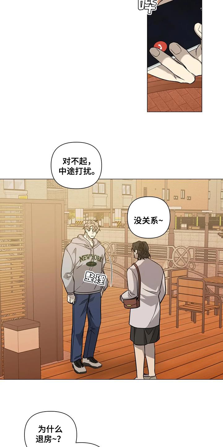 《警察先生》漫画最新章节第32章：别再担心他免费下拉式在线观看章节第【14】张图片