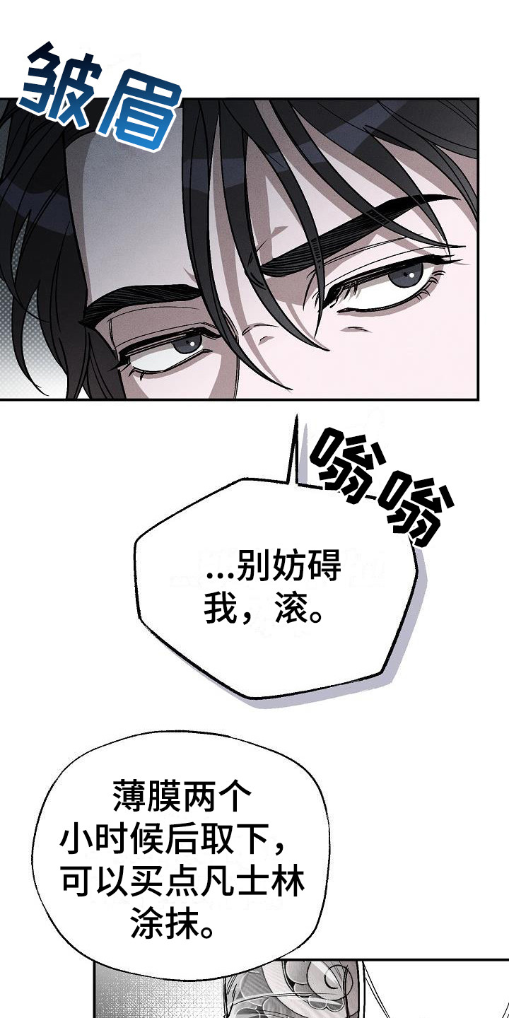 《刻印入侵》漫画最新章节第8章：面冷心热免费下拉式在线观看章节第【12】张图片