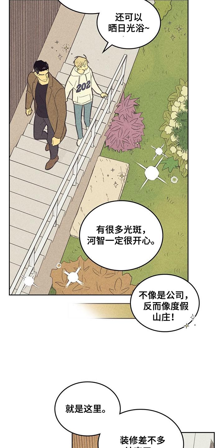 《内或外》漫画最新章节第192章：【第四季】一直在麻烦你免费下拉式在线观看章节第【15】张图片