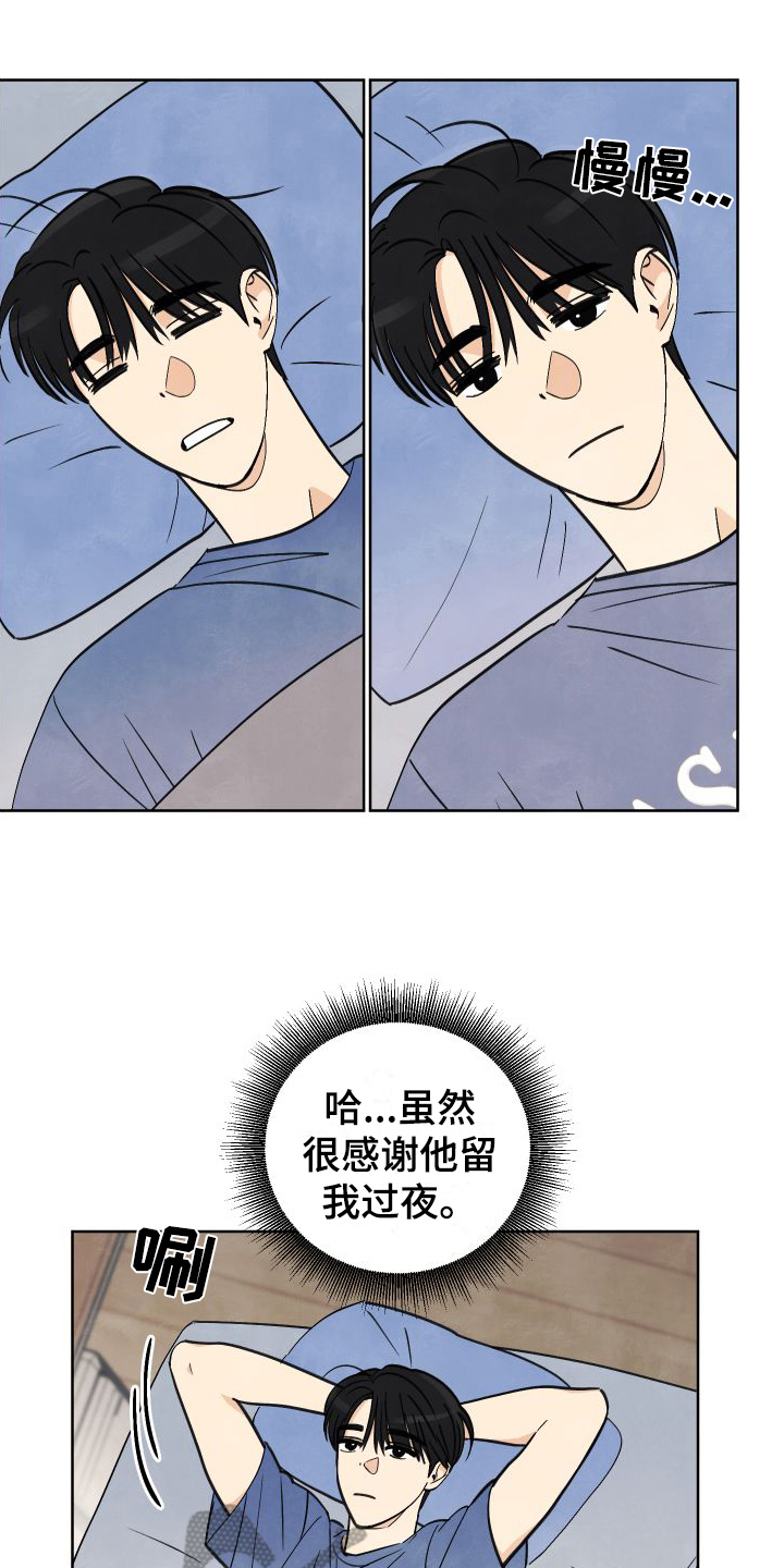 《结束的夏天》漫画最新章节第5章：印象免费下拉式在线观看章节第【7】张图片