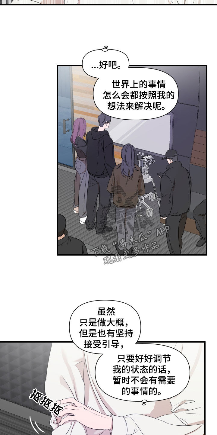 《超能力偶像》漫画最新章节第35章：这样正好免费下拉式在线观看章节第【14】张图片