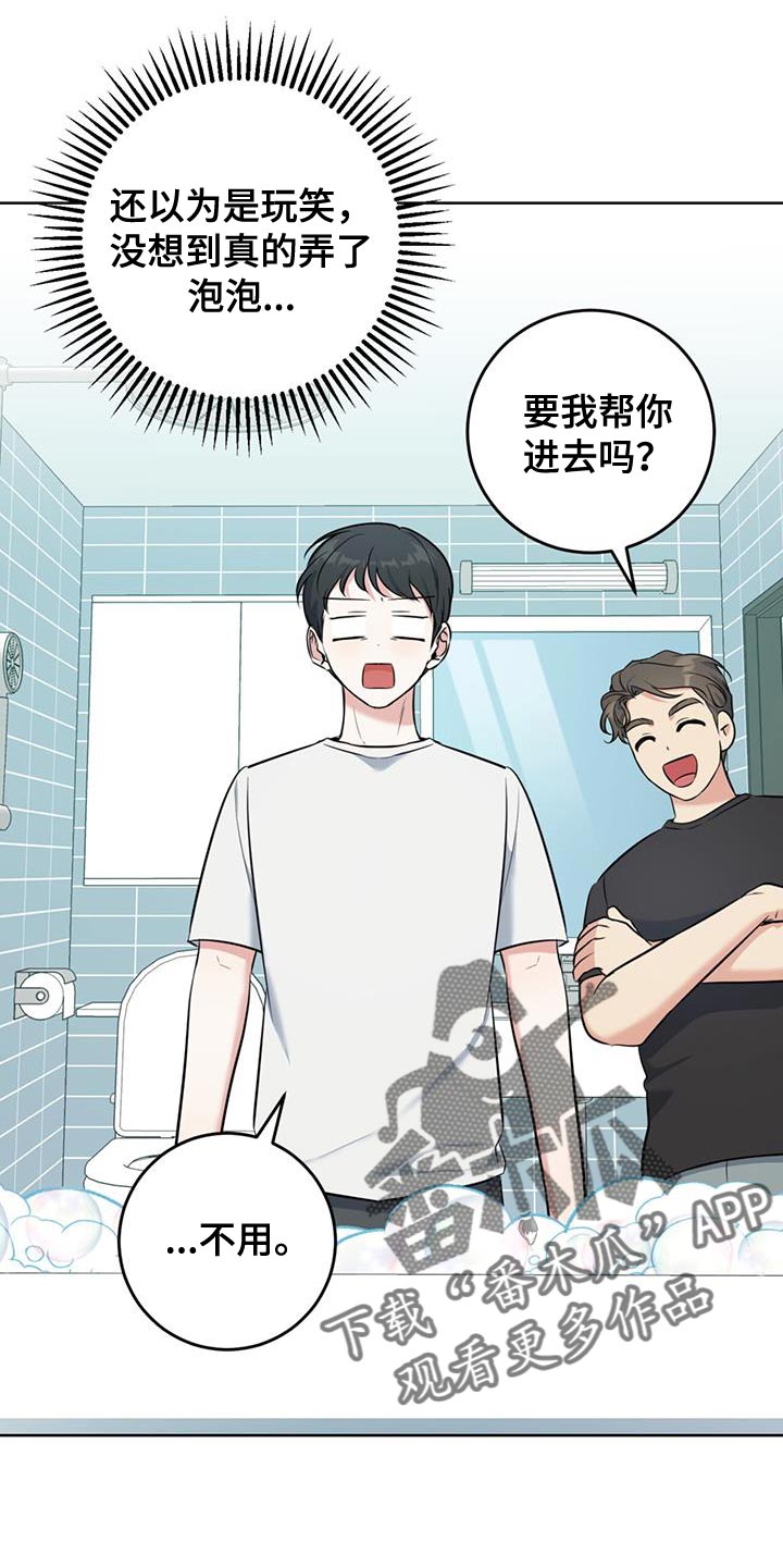 《温情之森》漫画最新章节第22章：泡澡免费下拉式在线观看章节第【3】张图片