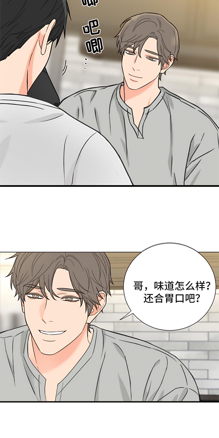 《囚笼之爱》漫画最新章节第83章：【暗斗】交流免费下拉式在线观看章节第【12】张图片