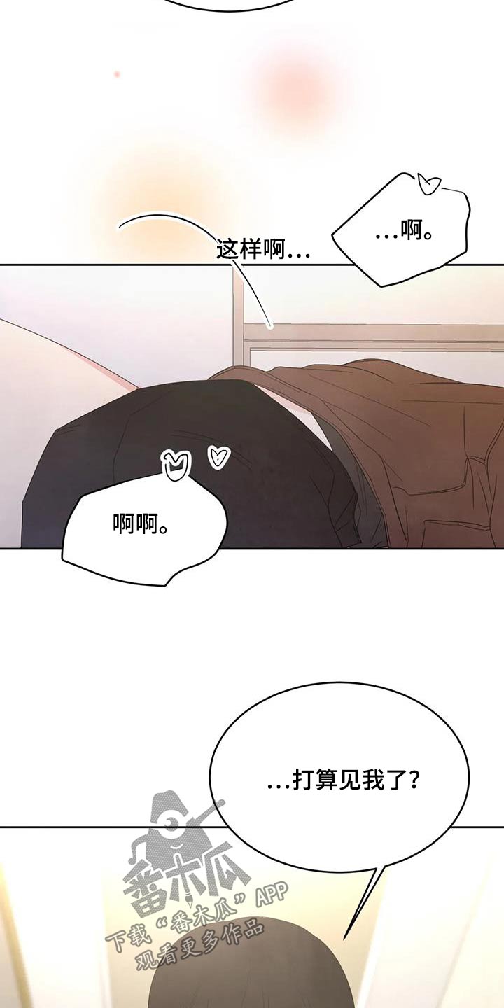 《喜欢特别的他》漫画最新章节第188章：【第二季】很奇怪免费下拉式在线观看章节第【6】张图片