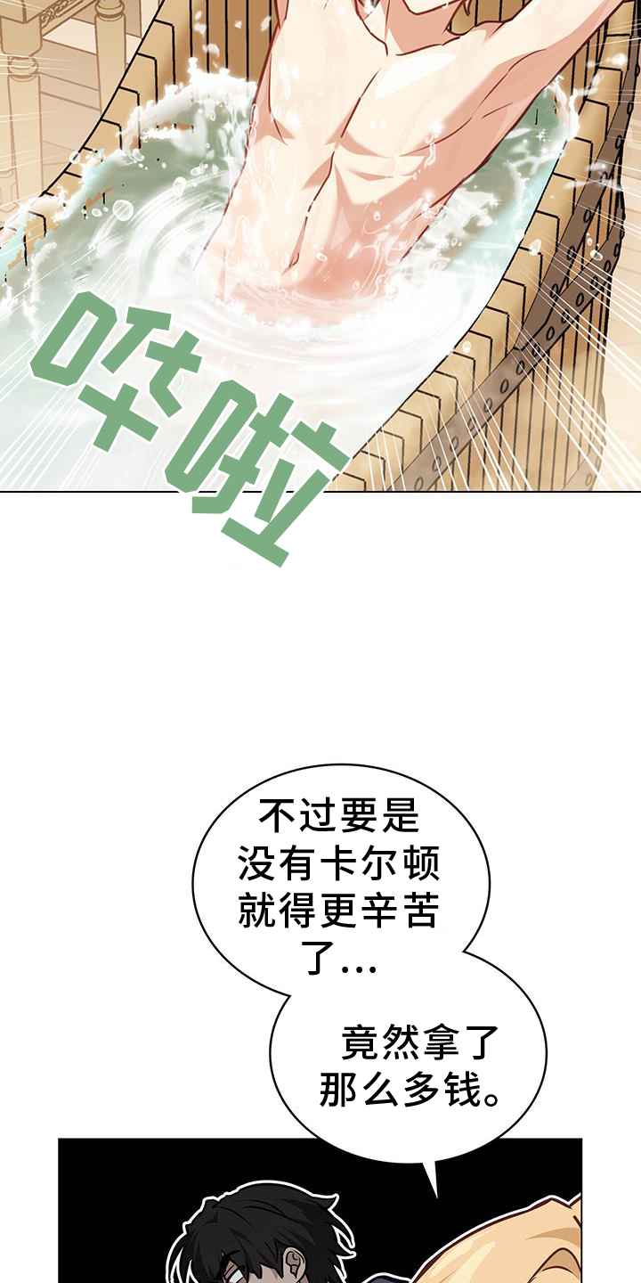 《重生公爵》漫画最新章节第56章：心情免费下拉式在线观看章节第【2】张图片